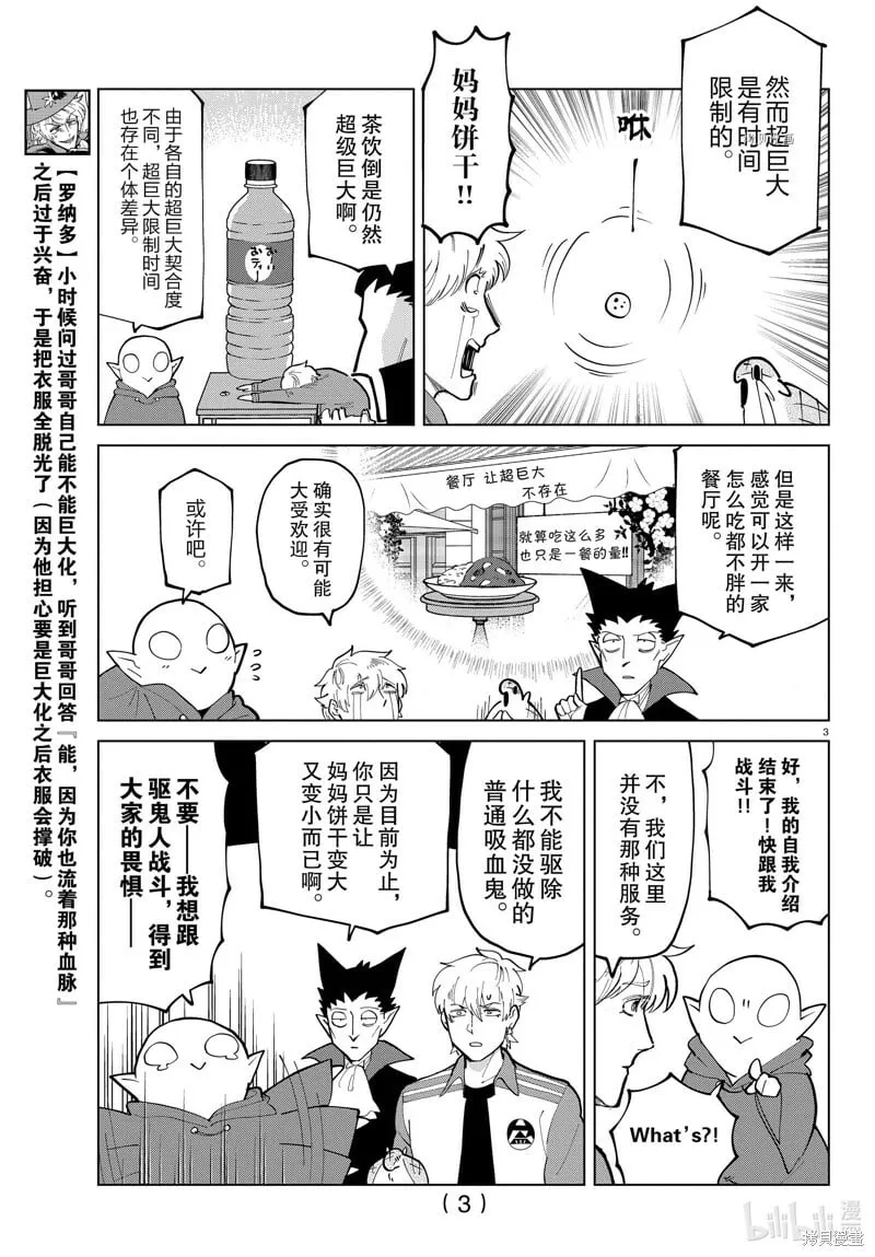 第294话 第3页