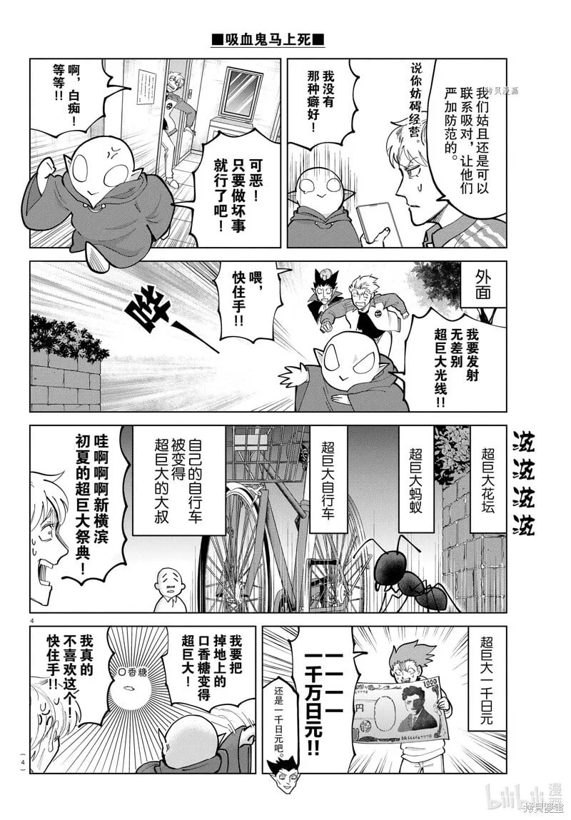第294话 第4页