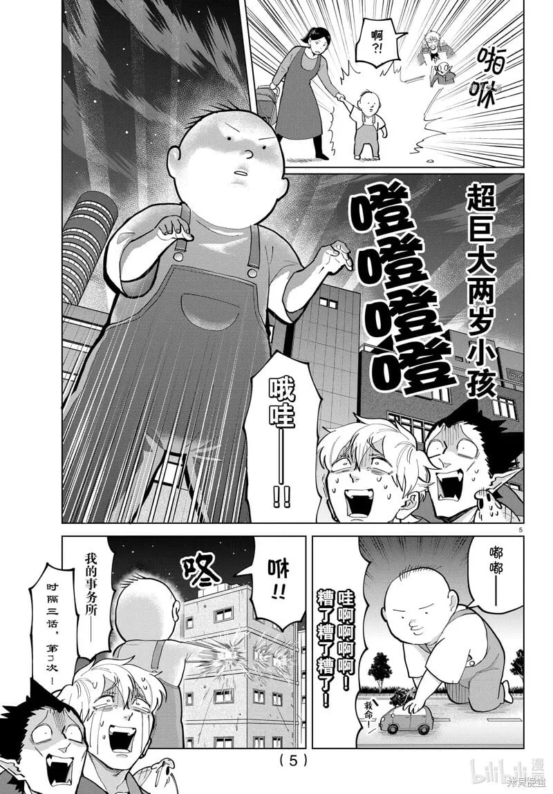 第294话 第5页