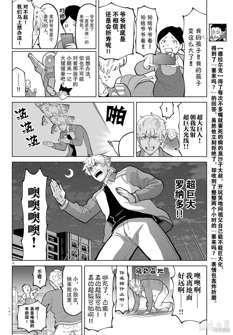 第294话 第6页