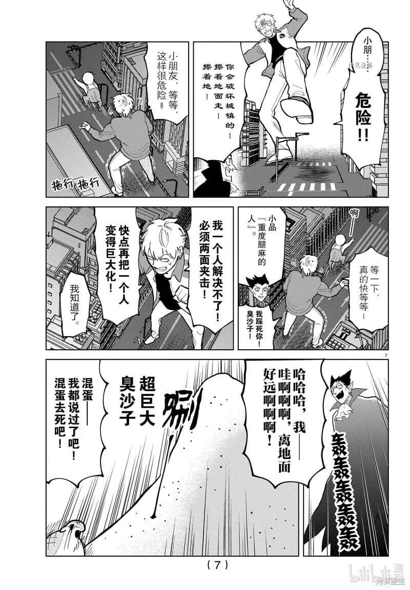 第294话 第7页