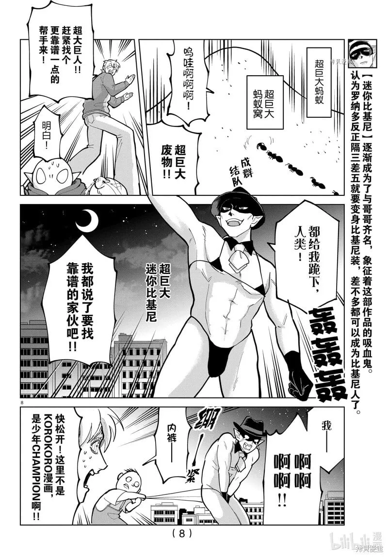 第294话 第8页