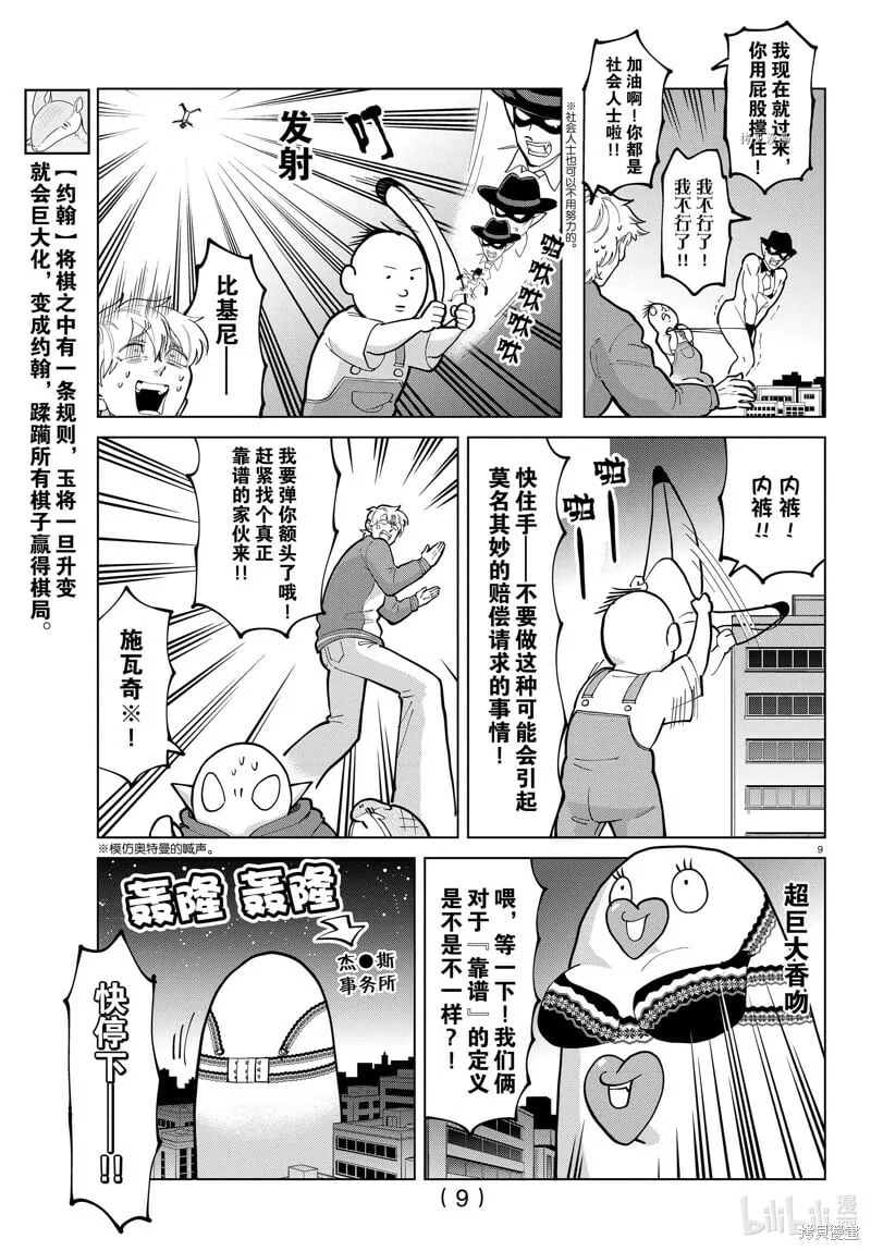 第294话 第9页