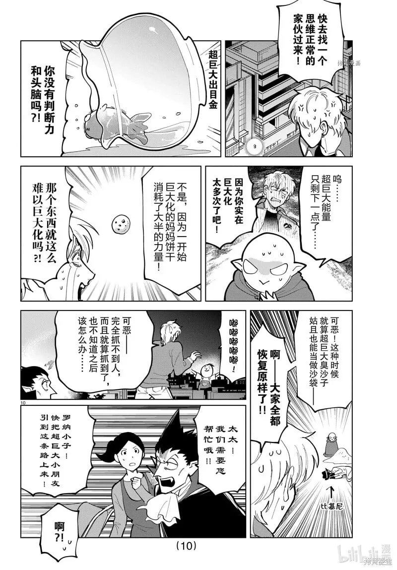 第294话 第10页