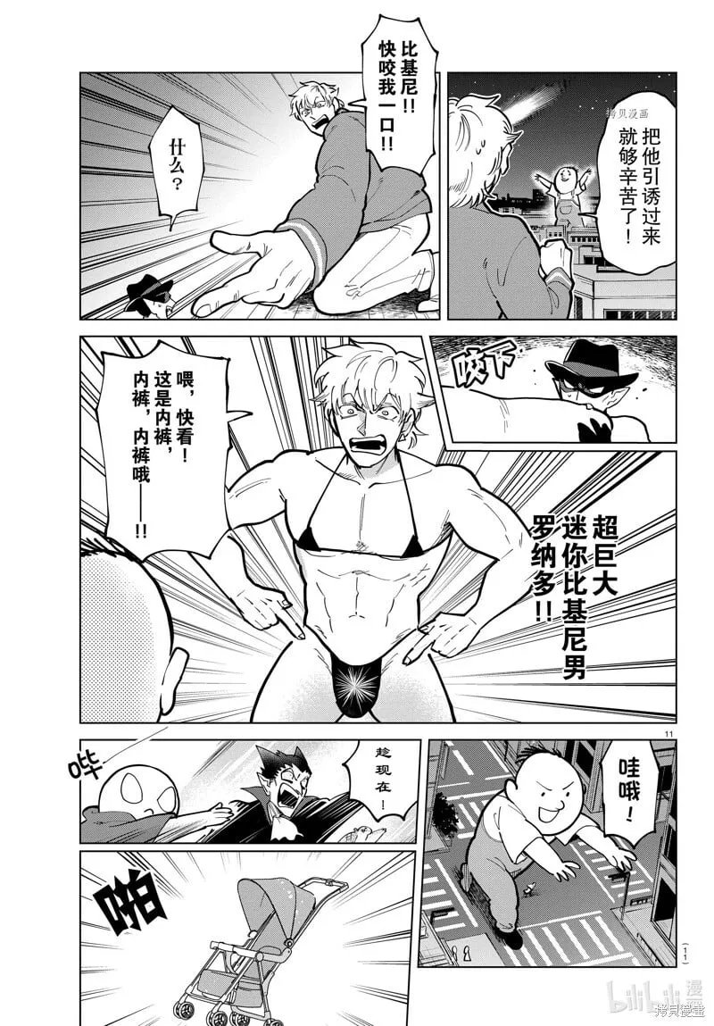 第294话 第11页
