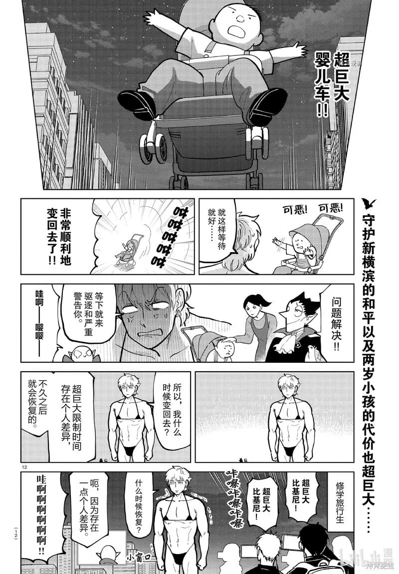 第294话 第12页