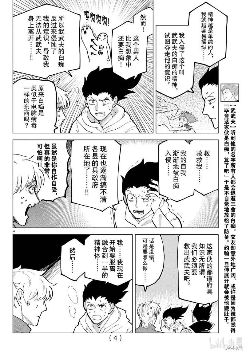第295话 第4页