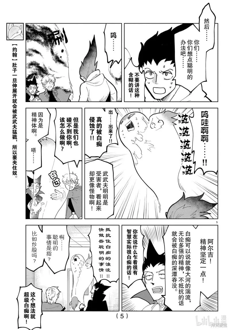 第295话 第5页