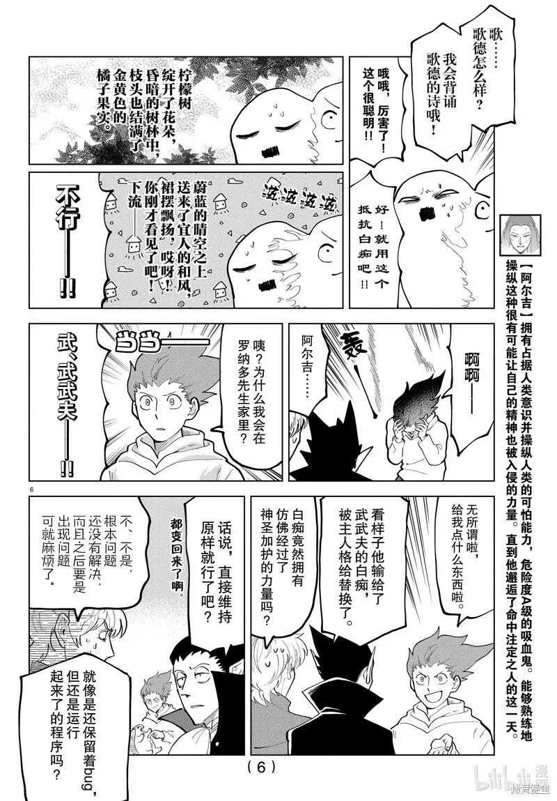第295话 第6页