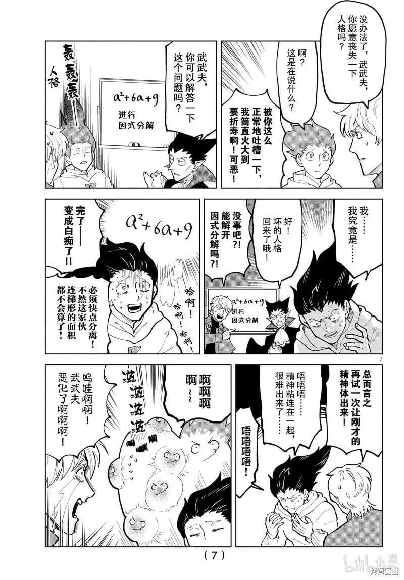 第295话 第7页