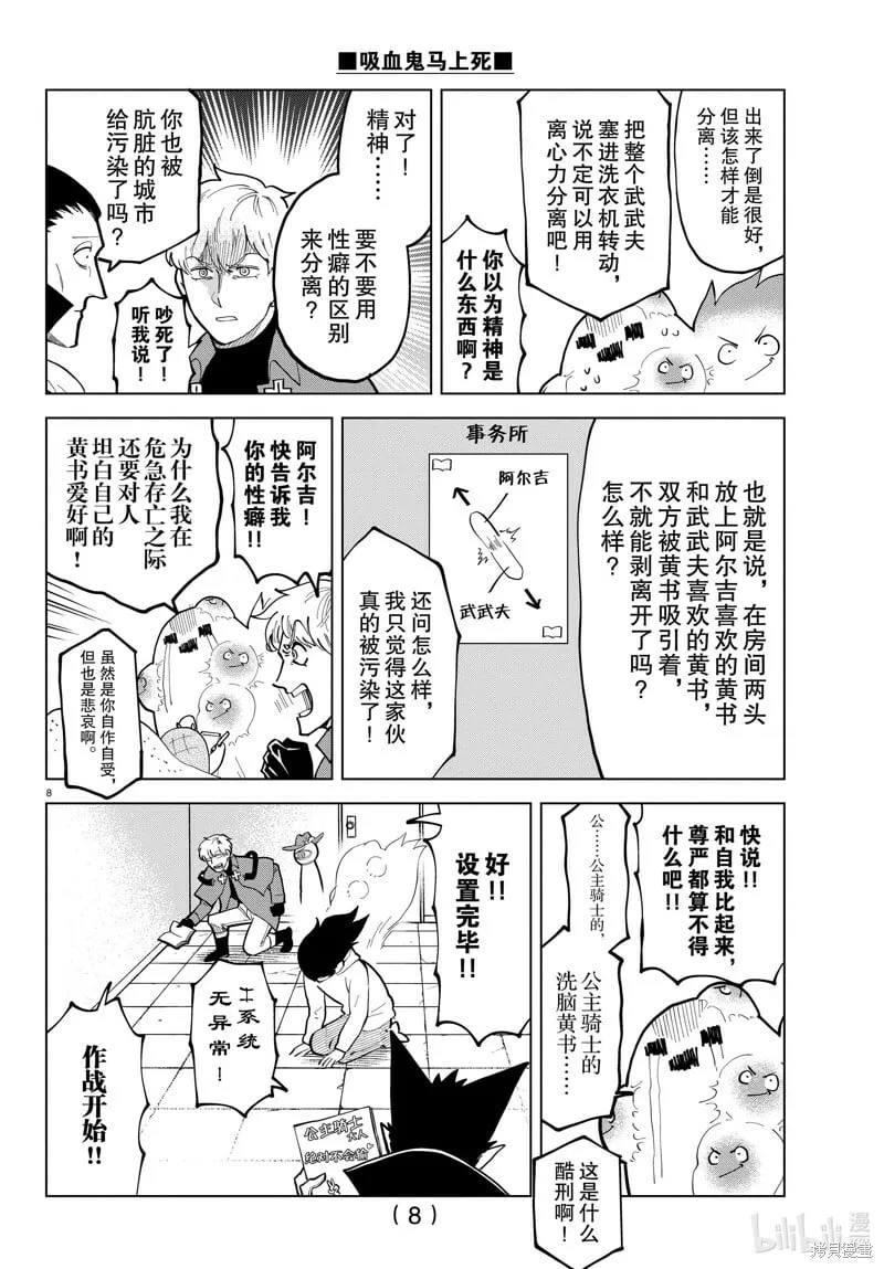 第295话 第8页