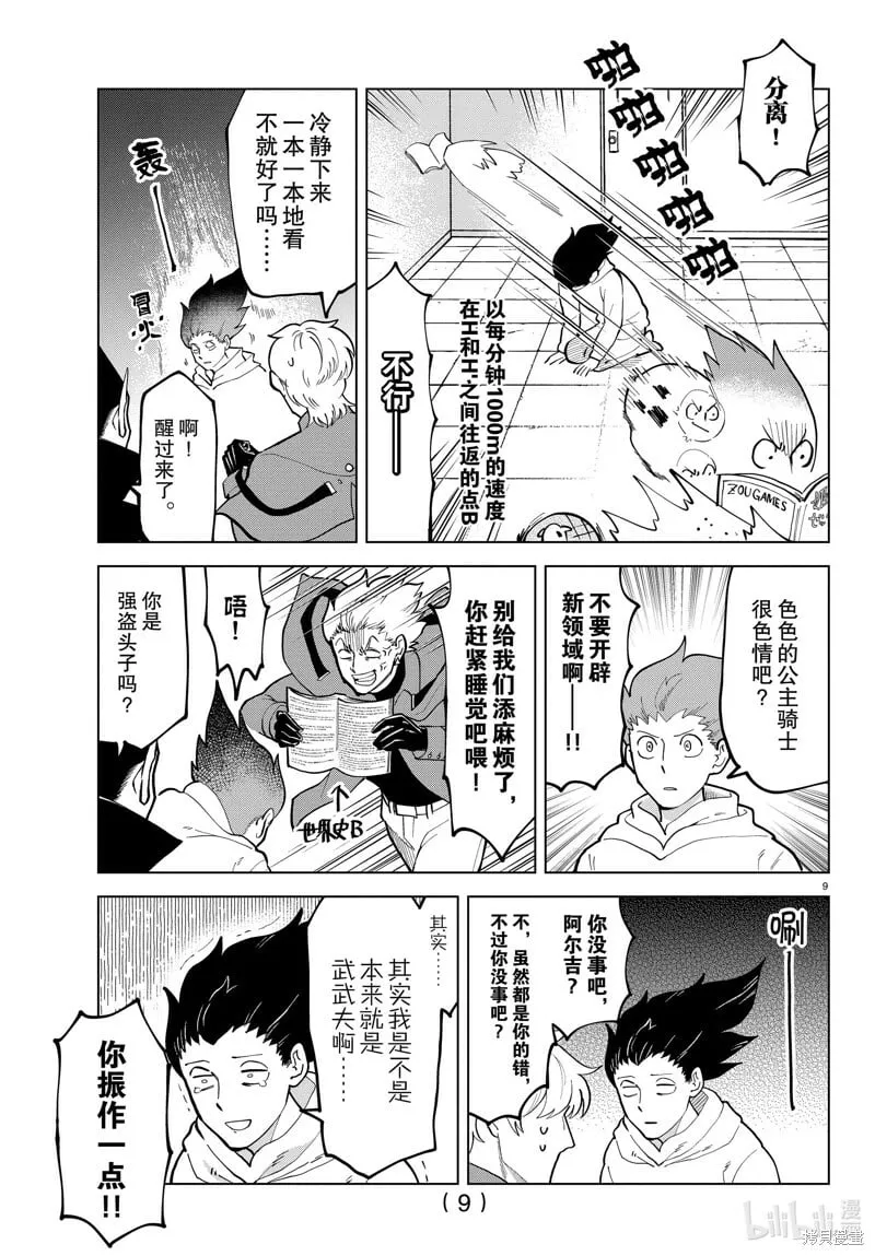第295话 第9页