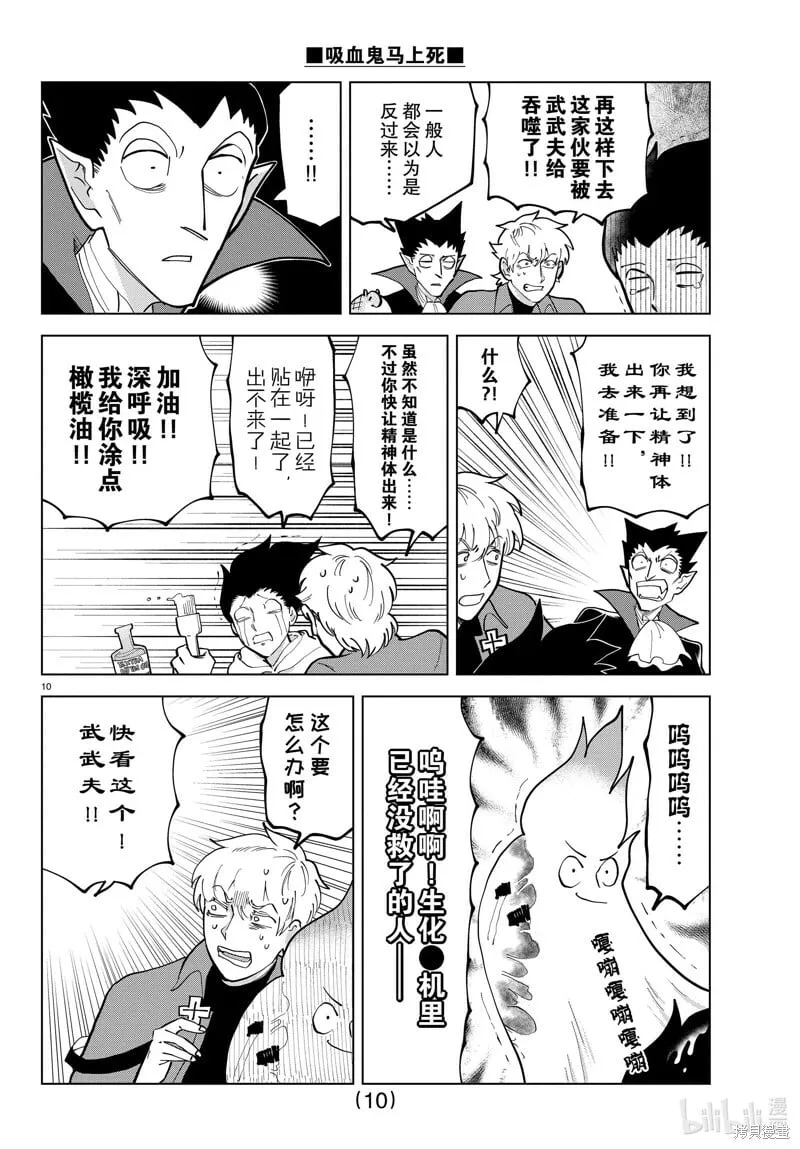 第295话 第10页