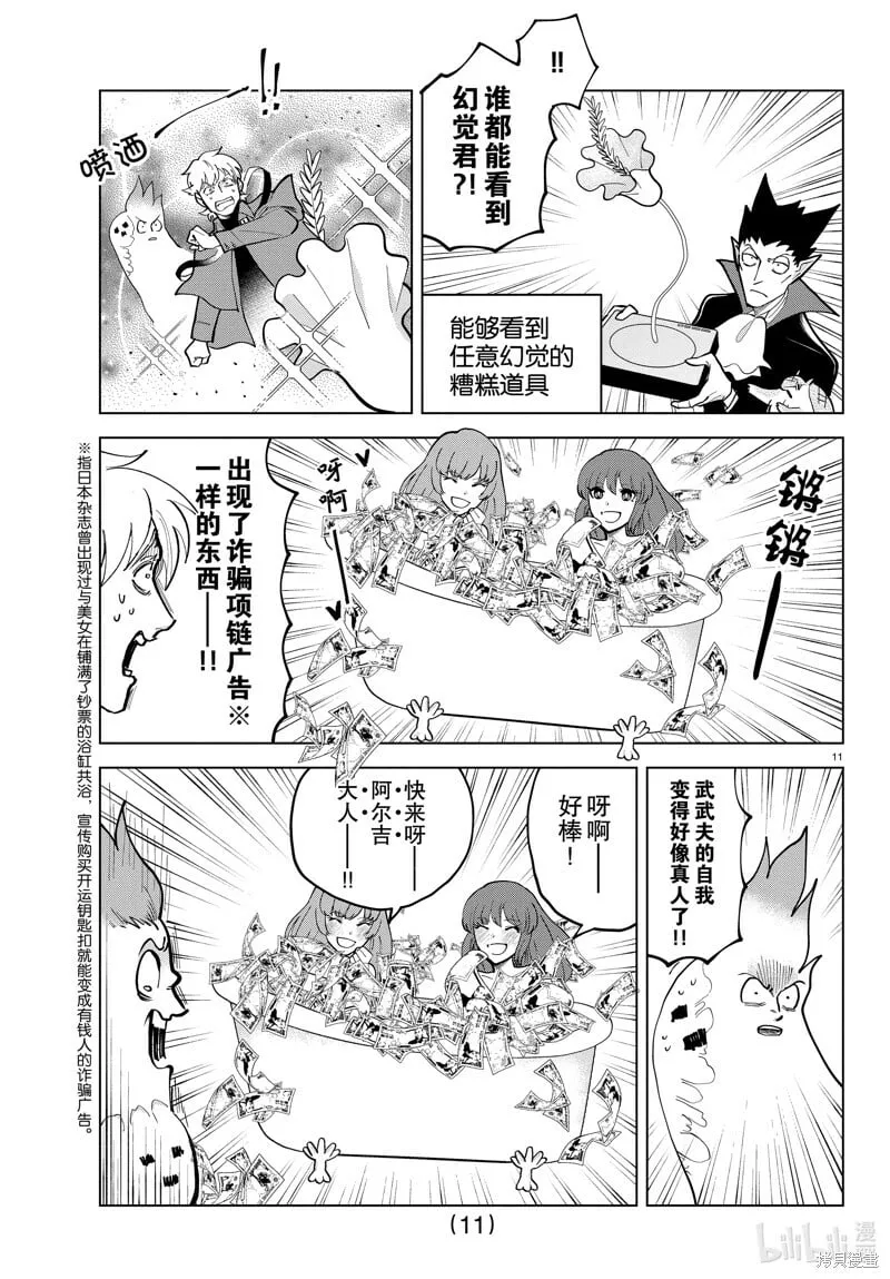 第295话 第11页