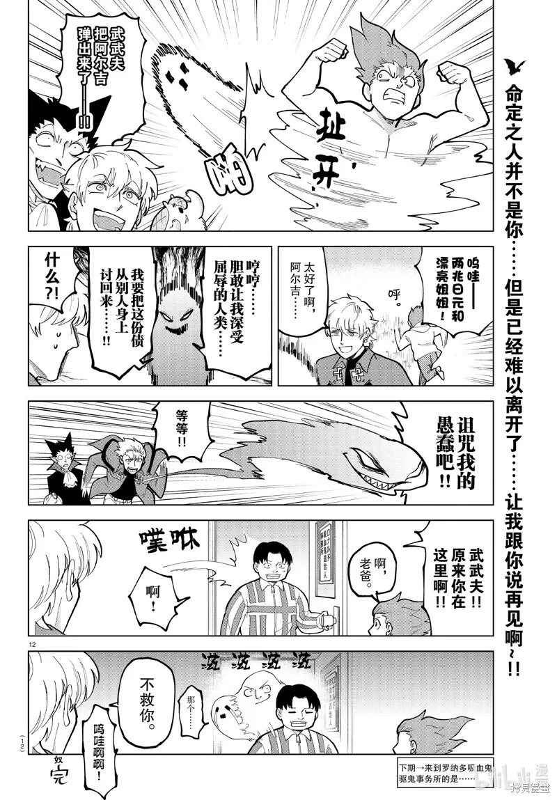 第295话 第12页