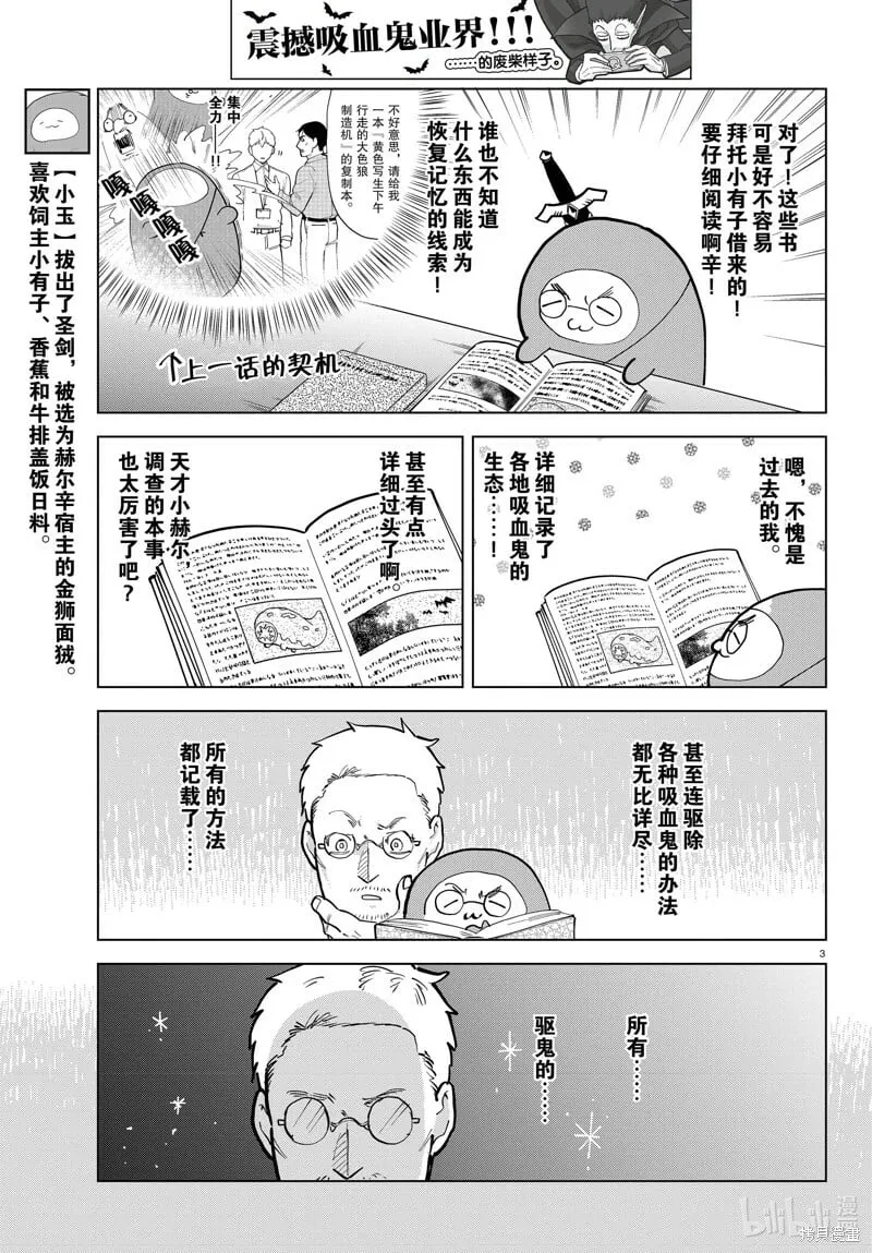 第296话 第3页
