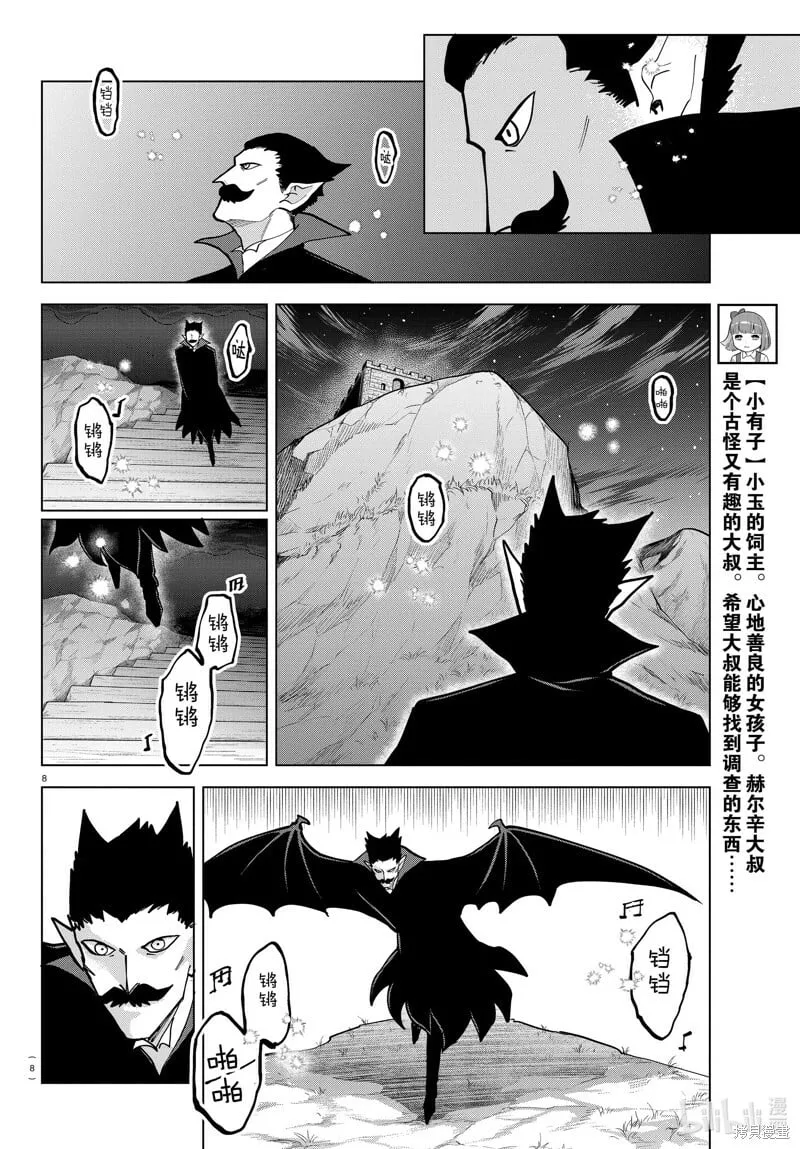 第296话 第8页