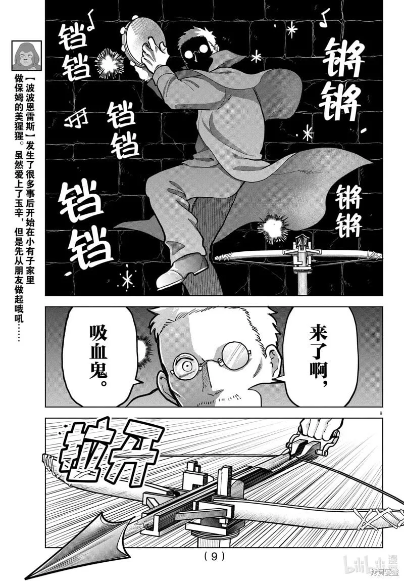 第296话 第9页