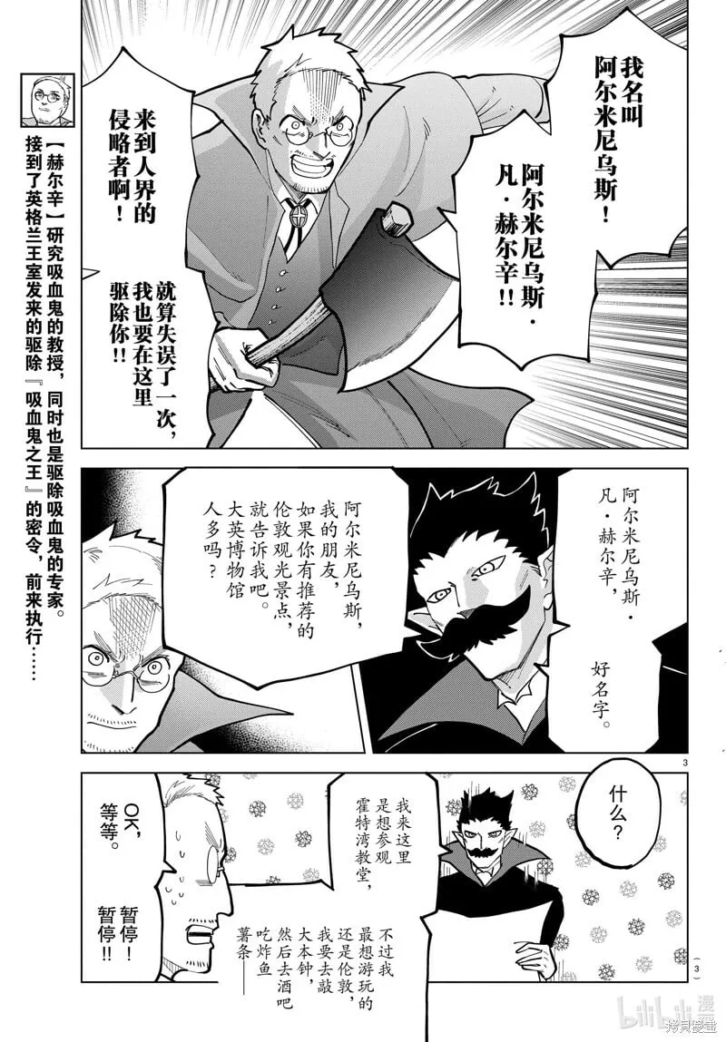 第297话 第3页