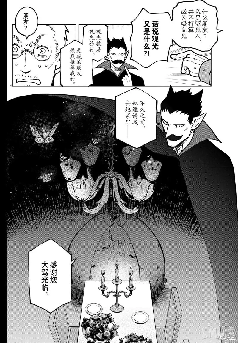 第297话 第4页