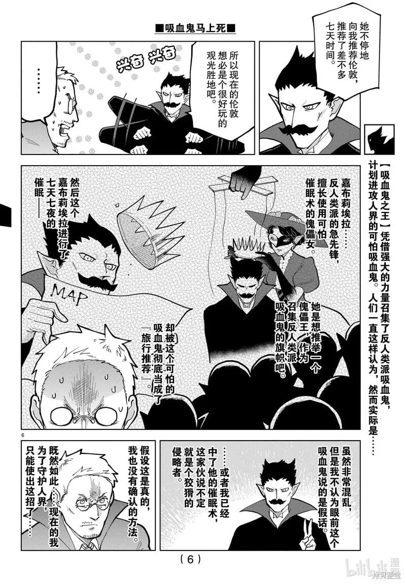 第297话 第6页
