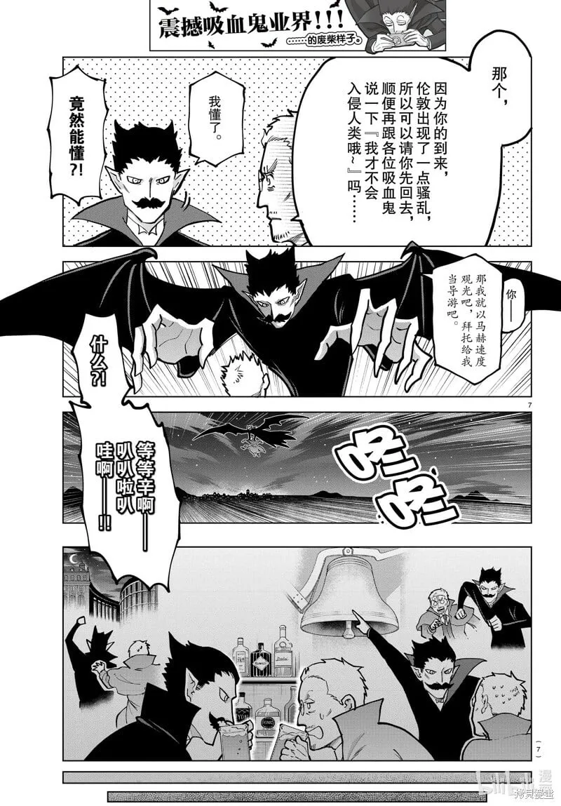 第297话 第7页