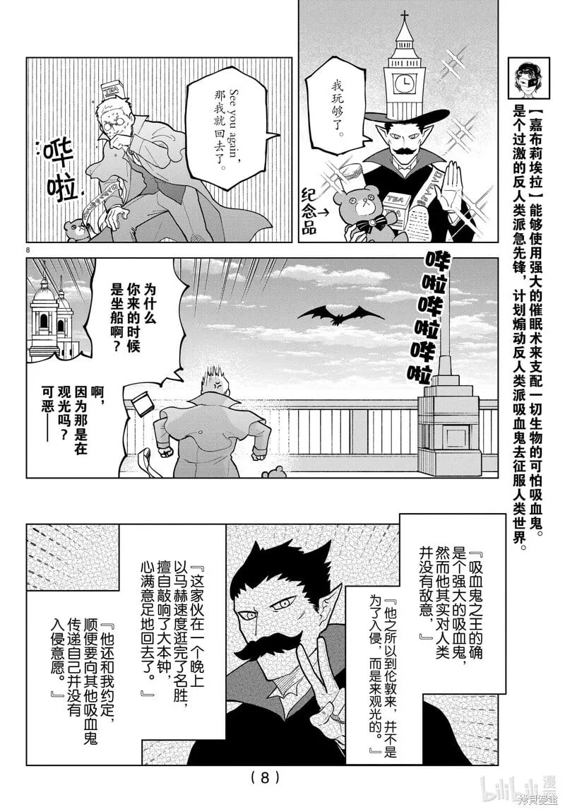 第297话 第8页