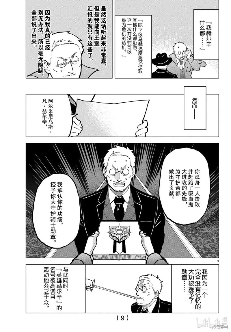 第297话 第9页