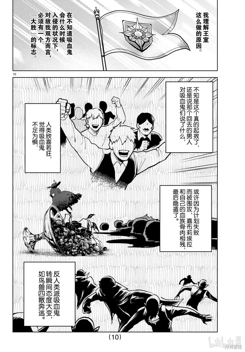 第297话 第10页