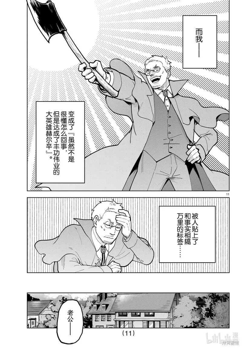 第297话 第11页