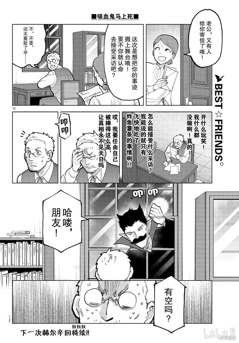第297话 第12页