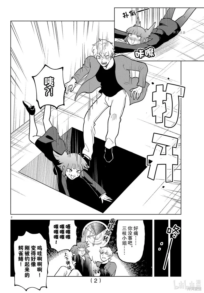第297话 第14页