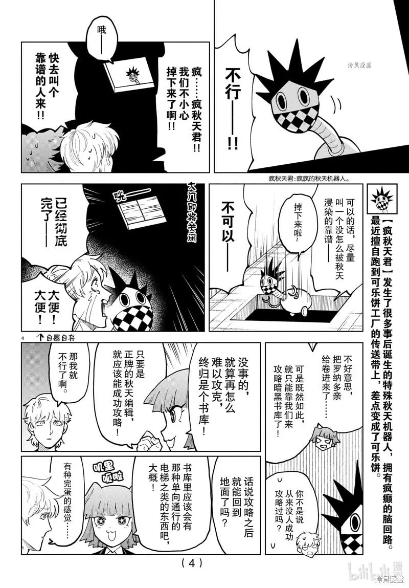 第298话 第4页