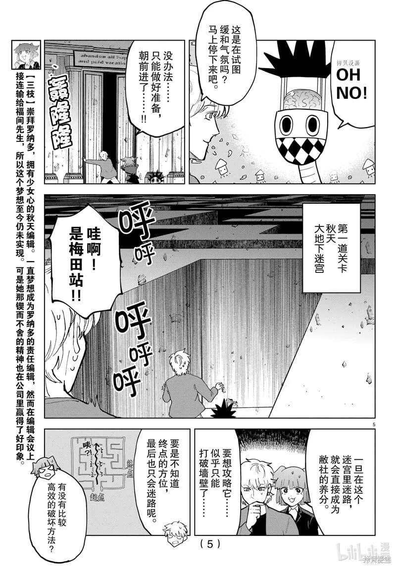 第298话 第5页