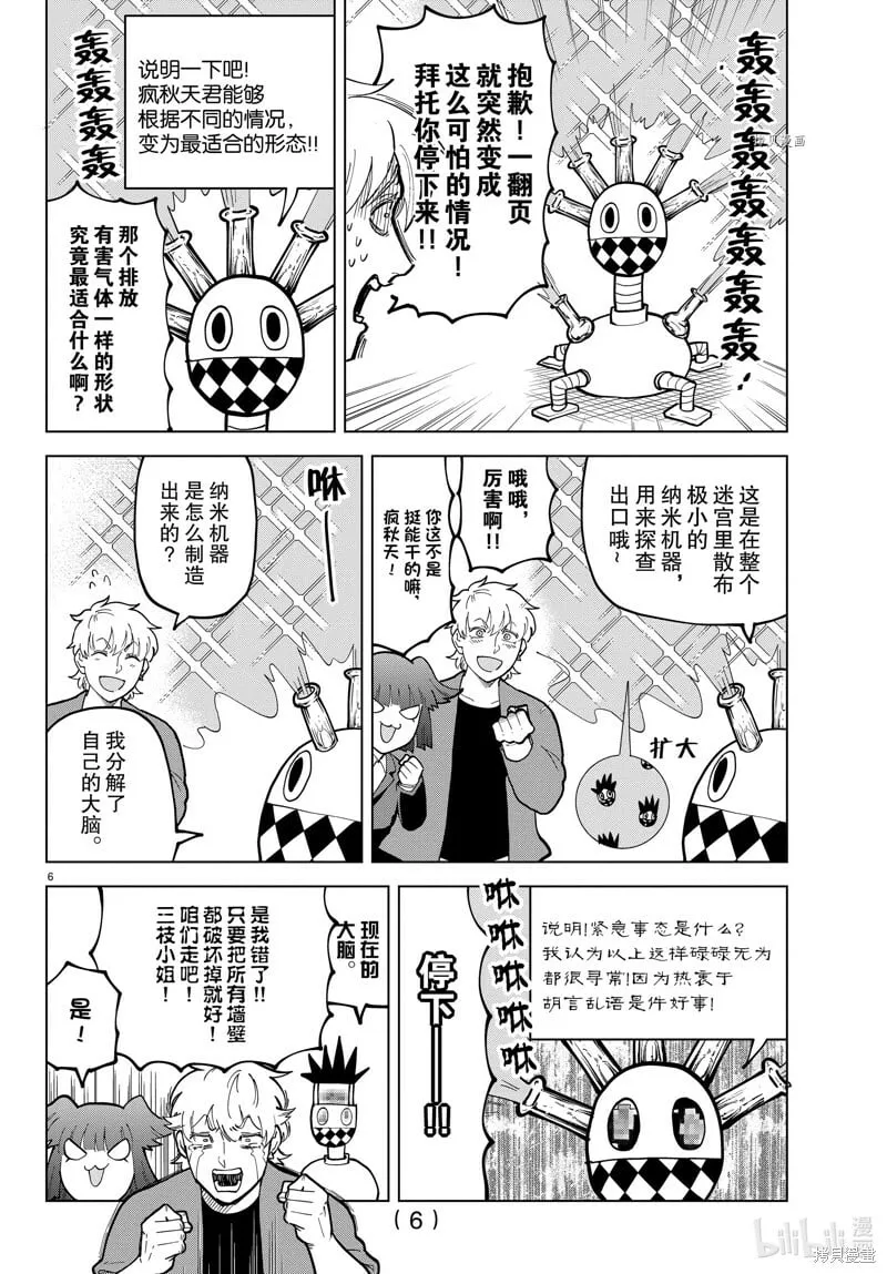 第298话 第6页