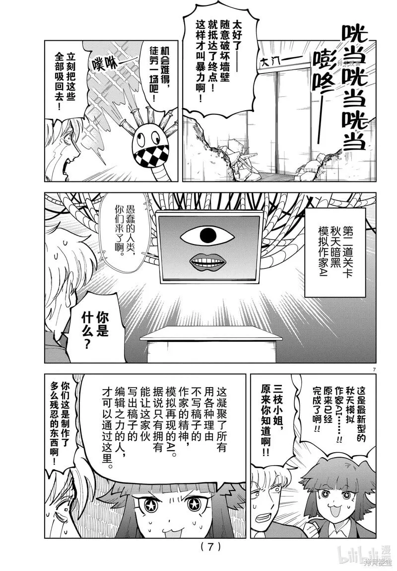 第298话 第7页
