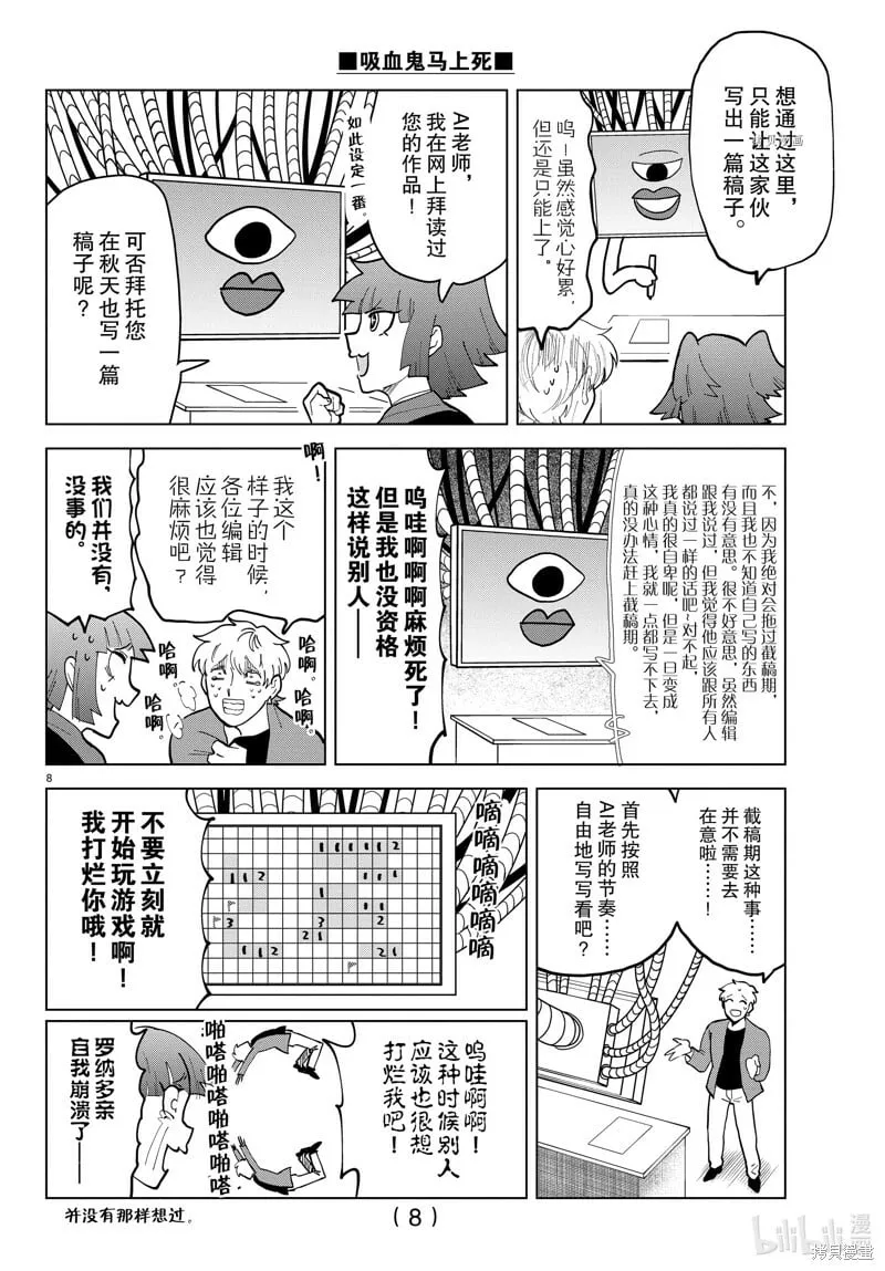 第298话 第8页