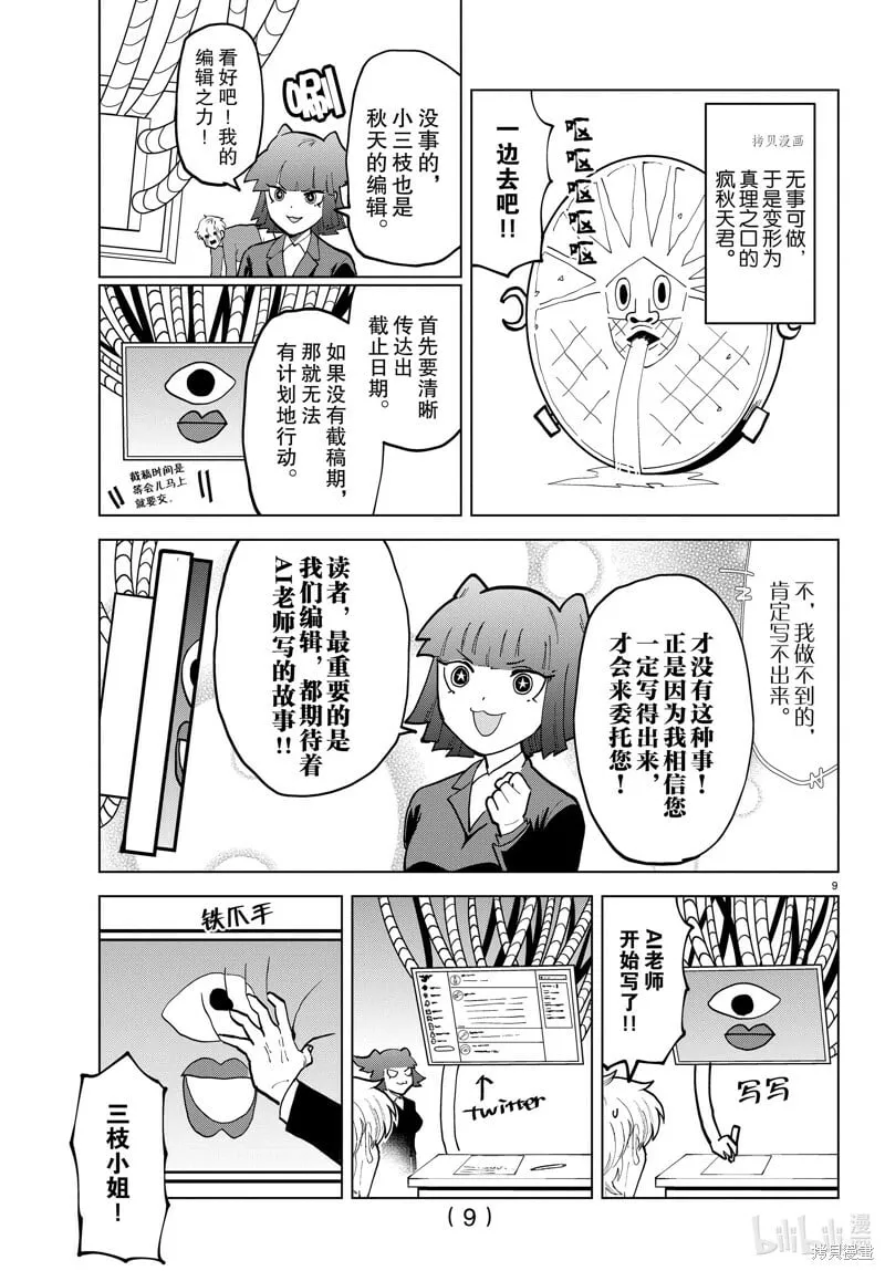 第298话 第9页