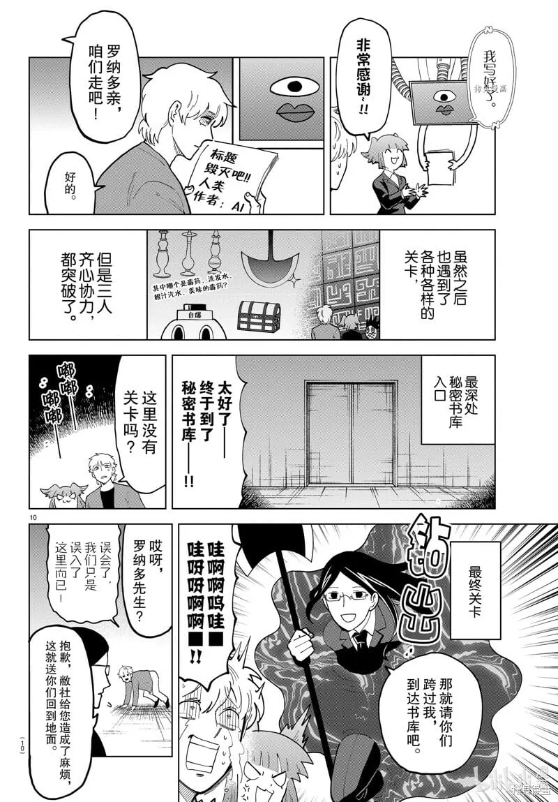 第298话 第10页