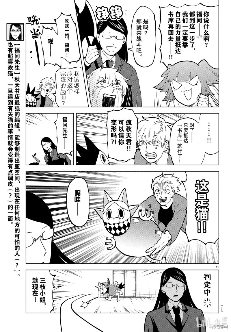 第298话 第11页