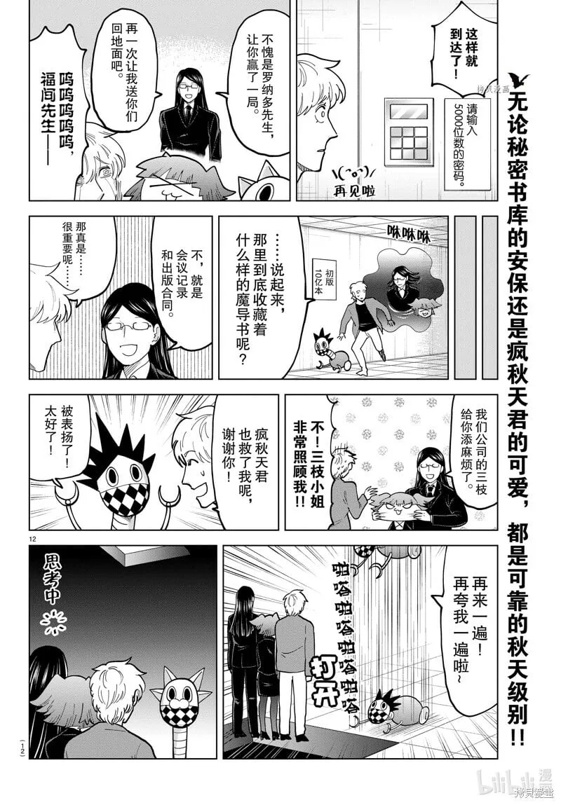 第298话 第12页