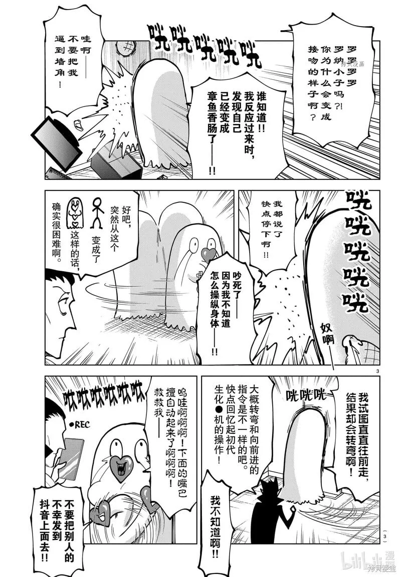 第299话 第3页