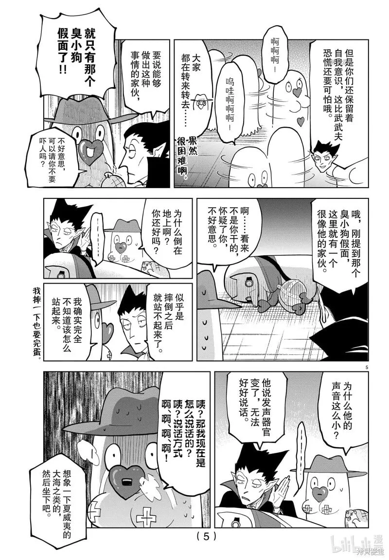 第299话 第5页