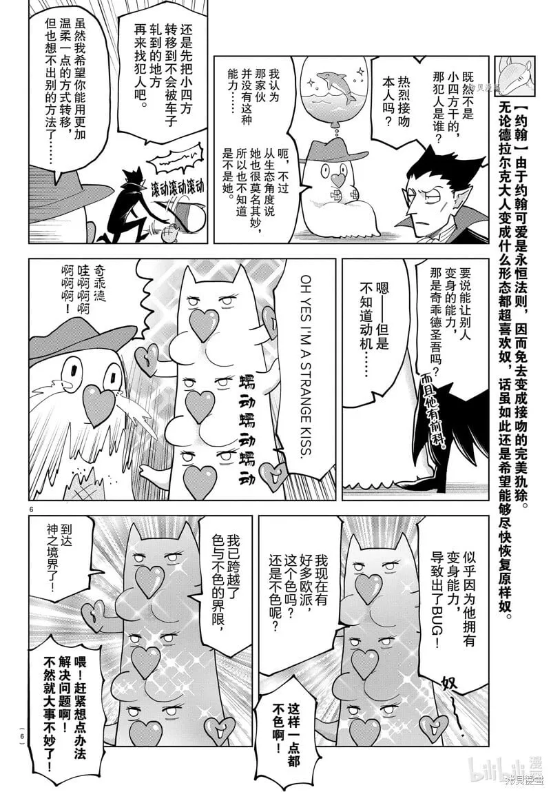 第299话 第6页