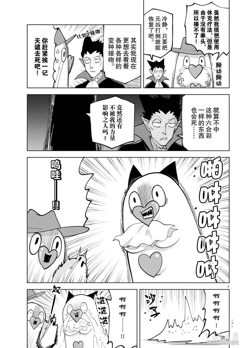 第299话 第7页