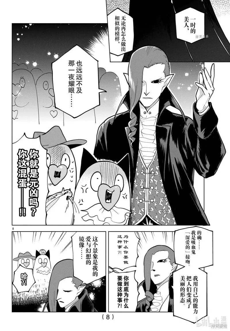 第299话 第8页