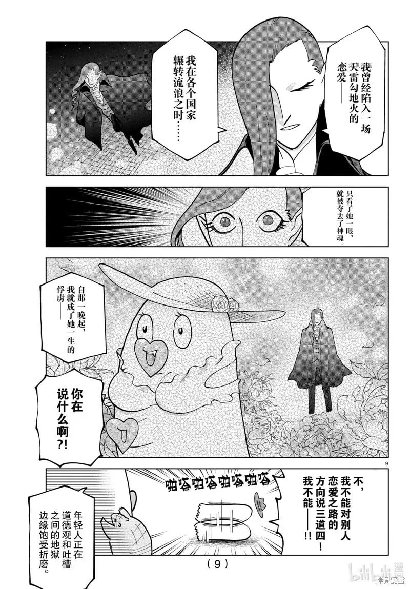 第299话 第9页