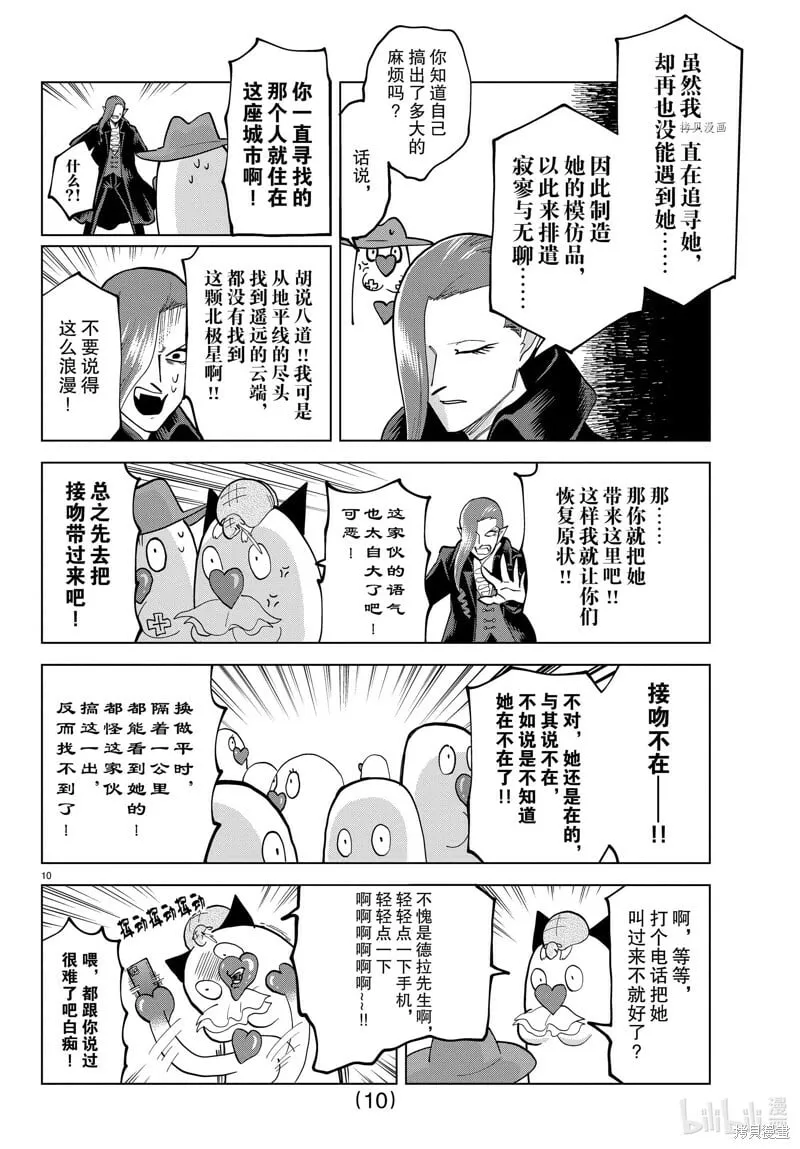 第299话 第10页
