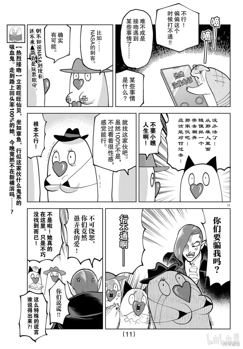 第299话 第11页
