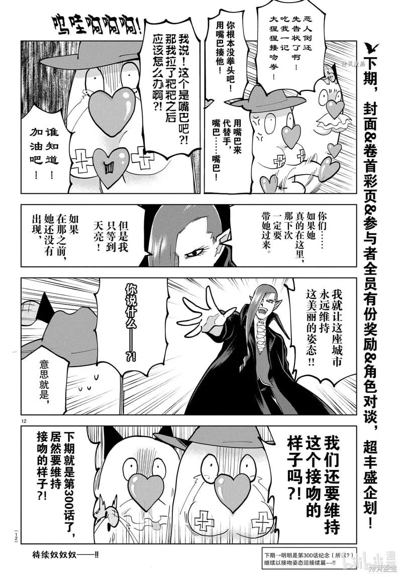 第299话 第12页